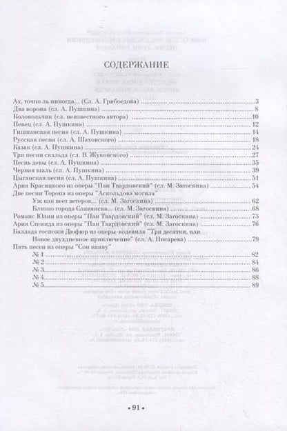 Фотография книги "Алексей Верстовский: Избранные вокальные произведения. Песни, арии, романсы"