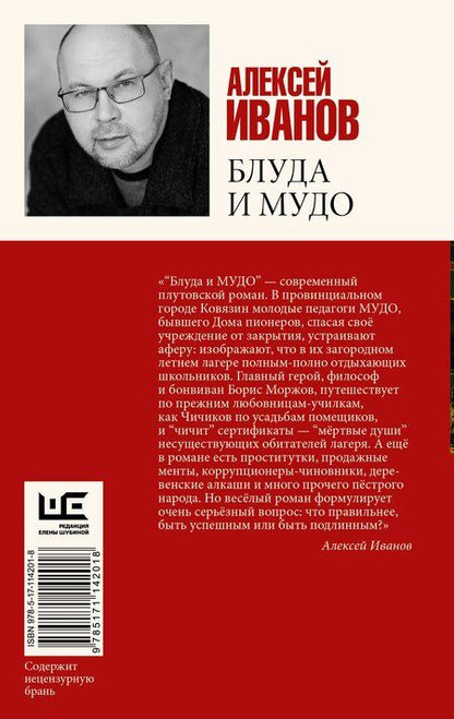 Фотография книги "Алексей Викторович: Блуда и МУДО"