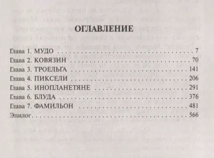 Фотография книги "Алексей Викторович: Блуда и МУДО"