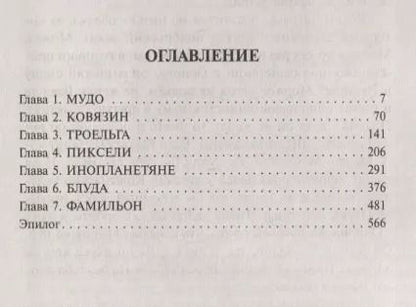 Фотография книги "Алексей Викторович: Блуда и МУДО"