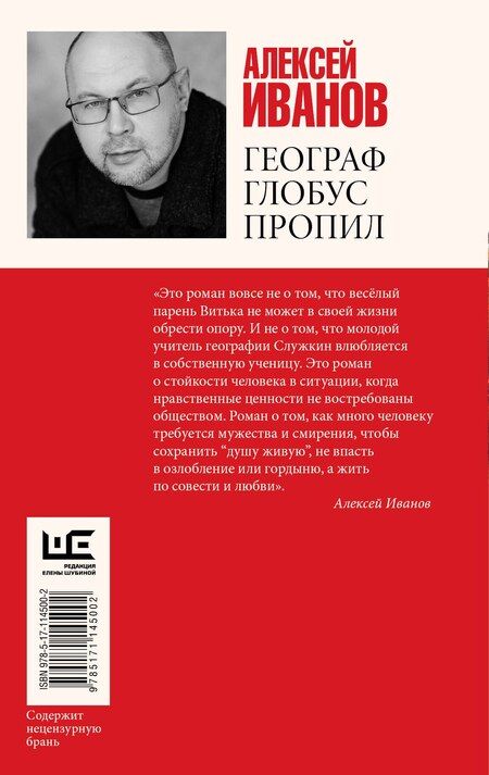 Фотография книги "Алексей Викторович: Географ глобус пропил"