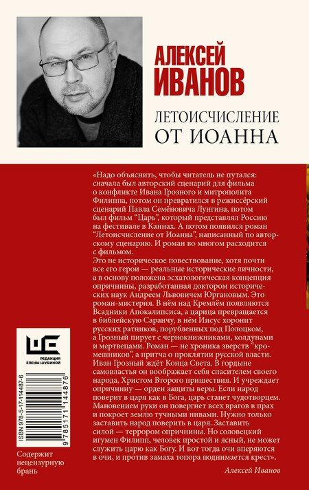 Фотография книги "Алексей Викторович: Летоисчисление от Иоанна"