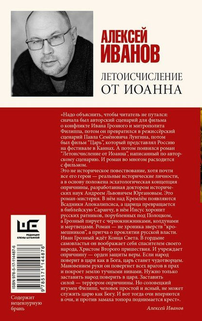 Фотография книги "Алексей Викторович: Летоисчисление от Иоанна"