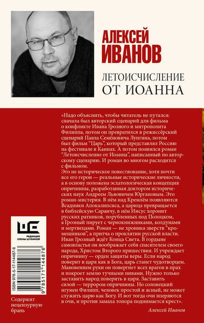 Фотография книги "Алексей Викторович: Летоисчисление от Иоанна"