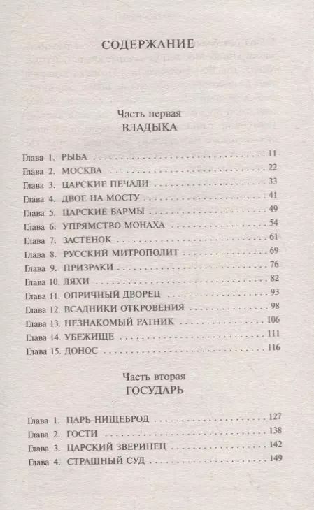 Фотография книги "Алексей Викторович: Летоисчисление от Иоанна"
