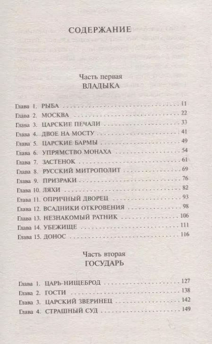Фотография книги "Алексей Викторович: Летоисчисление от Иоанна"