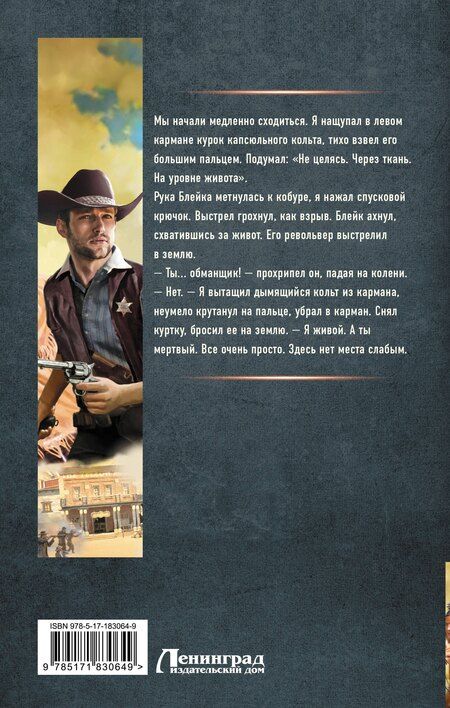 Фотография книги "Алексей Викторович: Меткий стрелок"