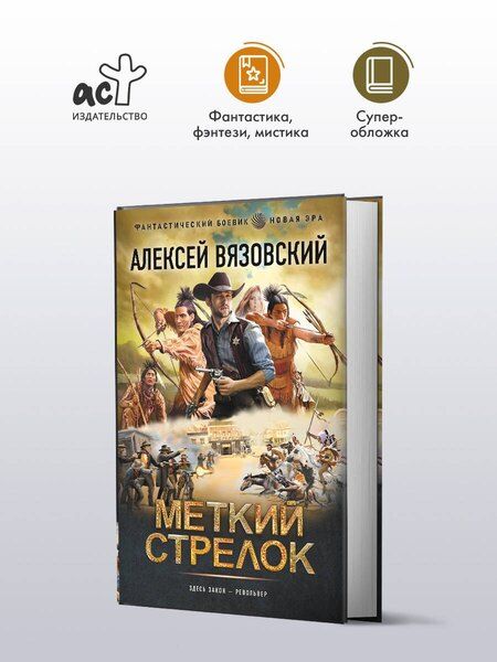Фотография книги "Алексей Викторович: Меткий стрелок"