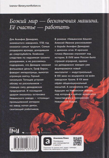 Фотография книги "Алексей Викторович: Невьянская башня"