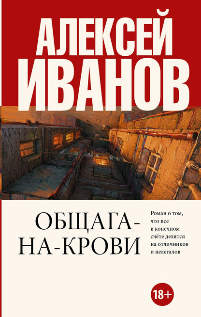 Обложка книги "Алексей Викторович: Общага-на-Крови"