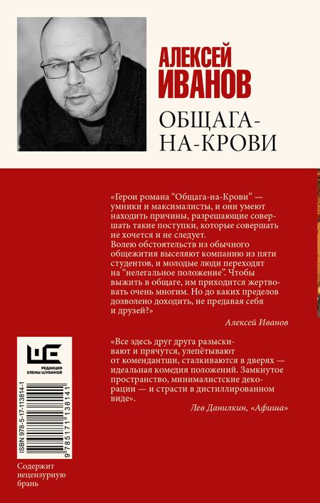 Фотография книги "Алексей Викторович: Общага-на-Крови"