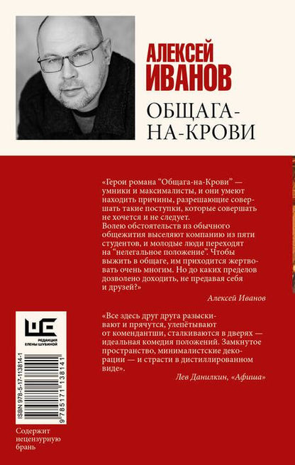 Фотография книги "Алексей Викторович: Общага-на-Крови"