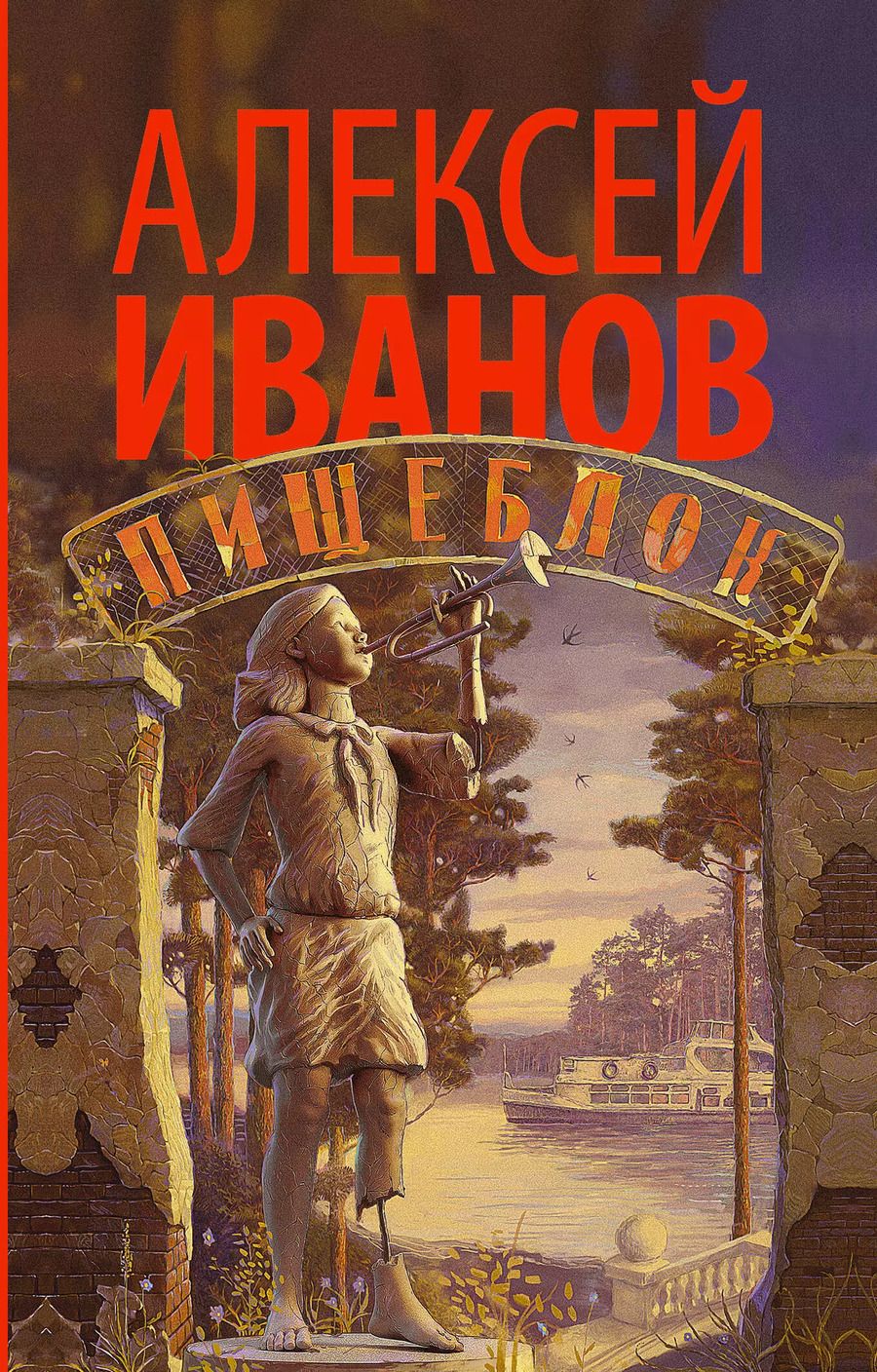 Обложка книги "Алексей Викторович: Пищеблок"