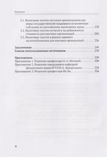 Фотография книги "Алексей Викторович: Правовое регулирование субсидирования научной деятельности в Российской Федерации: проблемы эффективности контроля и защиты прав получателей: монография"