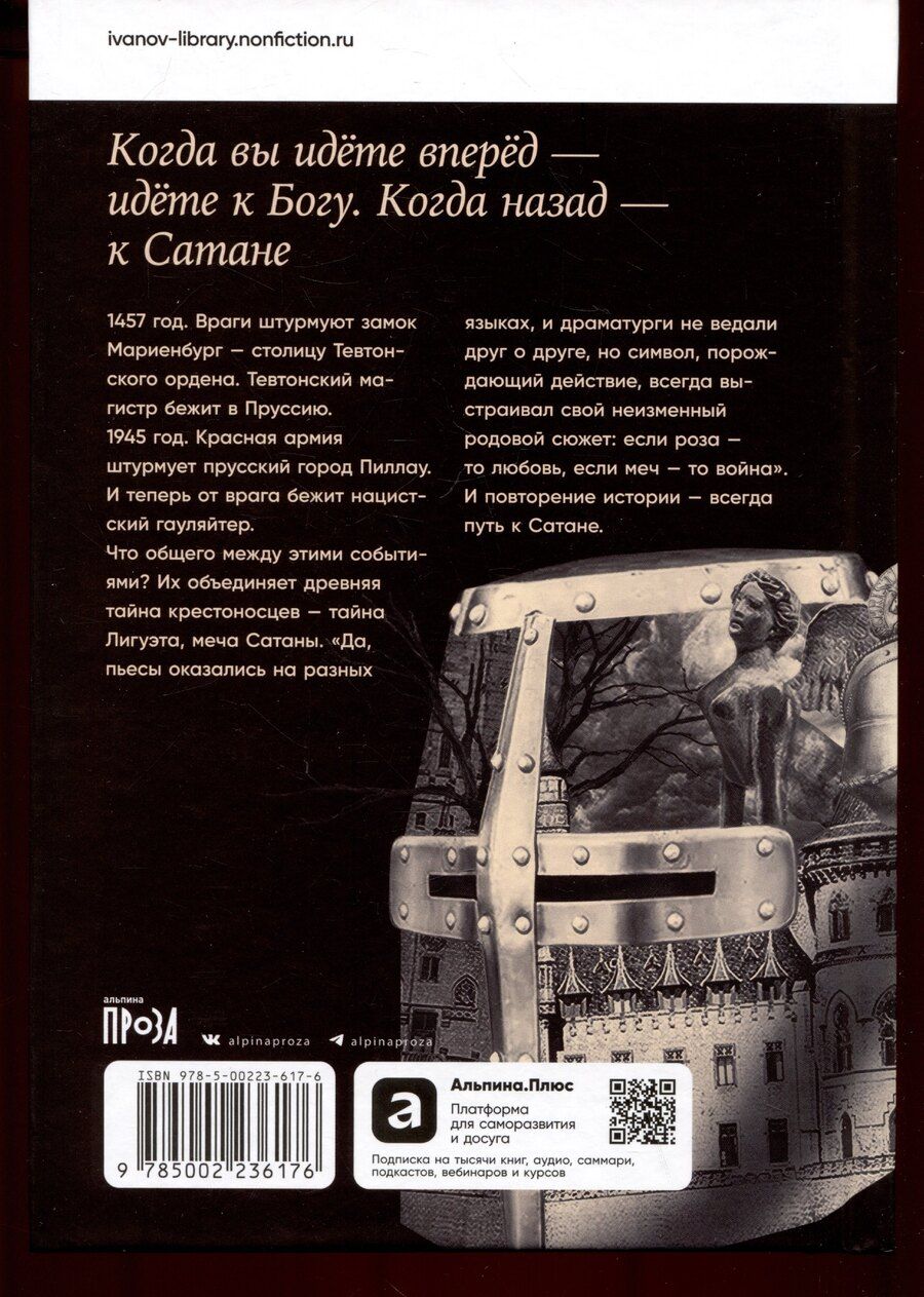 Обложка книги "Алексей Викторович: Тени тевтонов"