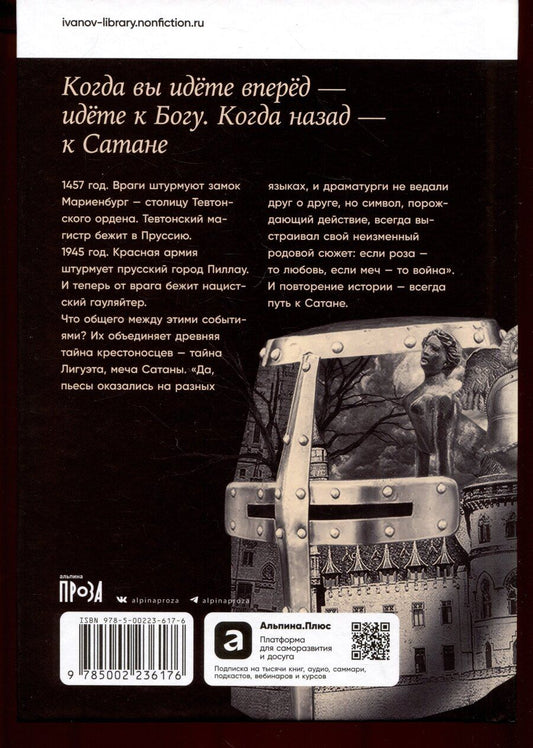 Обложка книги "Алексей Викторович: Тени тевтонов"