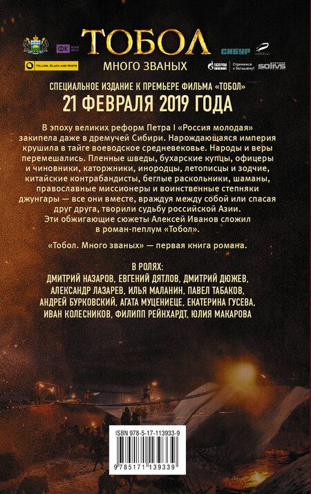 Фотография книги "Алексей Викторович: Тобол. Много званых"