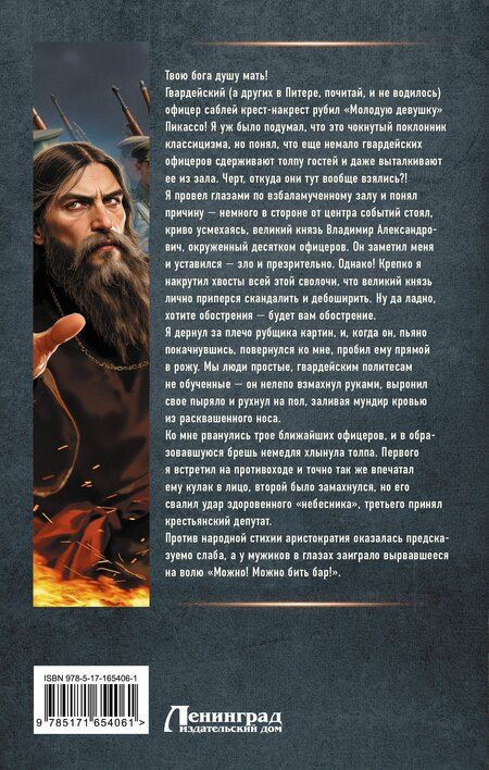 Фотография книги "Алексей Викторович: Я - Распутин. Время победителей"