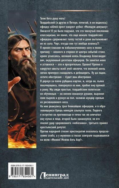 Фотография книги "Алексей Викторович: Я - Распутин. Время победителей"