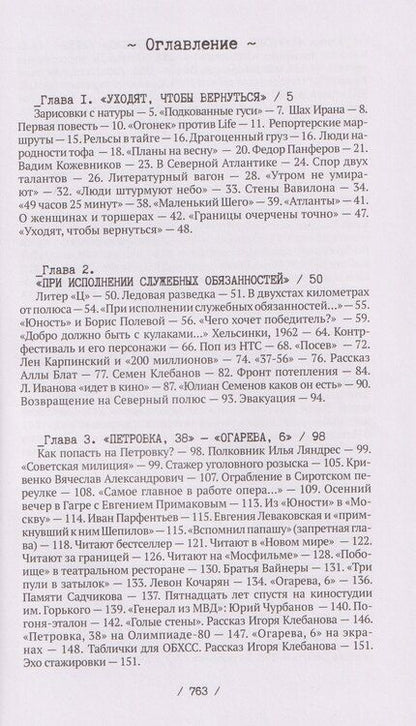 Фотография книги "Алексей Викторович: Юлиан Семенов: детектив и политика"