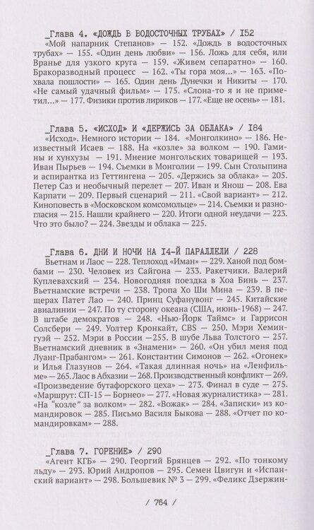 Фотография книги "Алексей Викторович: Юлиан Семенов: детектив и политика"