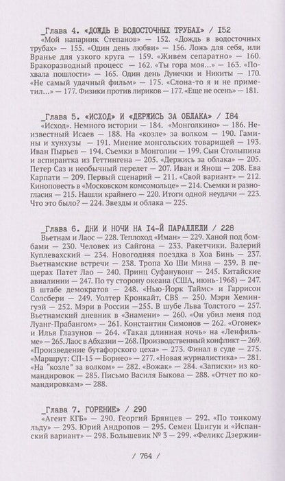 Фотография книги "Алексей Викторович: Юлиан Семенов: детектив и политика"
