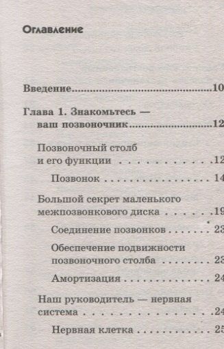 Фотография книги "Алексей Викторович: Заболевания позвоночника. Карманный справочник"