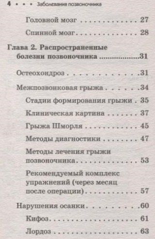 Фотография книги "Алексей Викторович: Заболевания позвоночника. Карманный справочник"