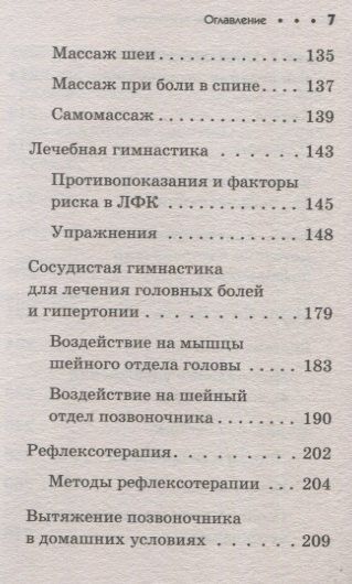 Фотография книги "Алексей Викторович: Заболевания позвоночника. Карманный справочник"