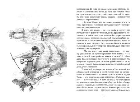 Фотография книги "Алексей Викулин: Кашет. Путешествие в неизведанное"