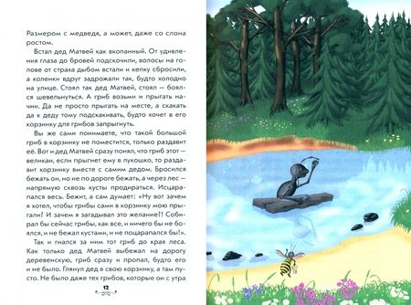 Фотография книги "Алексей Викулин: Сказки волшебного леса"