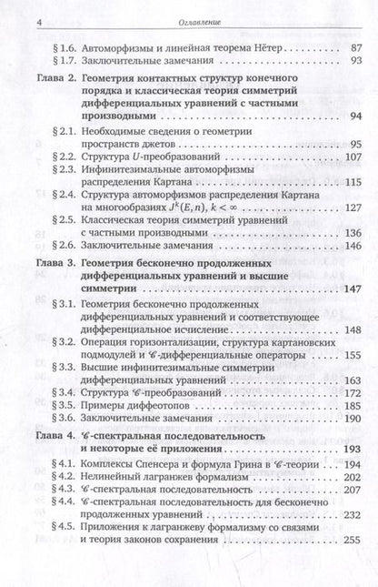 Фотография книги "Алексей Виноградов: Когомологический анализ уравнений с частными производными и вторичное исчисление"