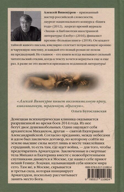 Фотография книги "Алексей Винокуров: Ангел пригляда"