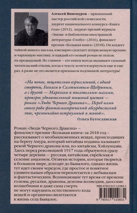 Фотография книги "Алексей Винокуров: Люди Черного Дракона"