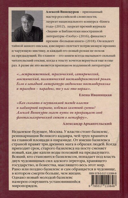 Фотография книги "Алексей Винокуров: Темные вершины"