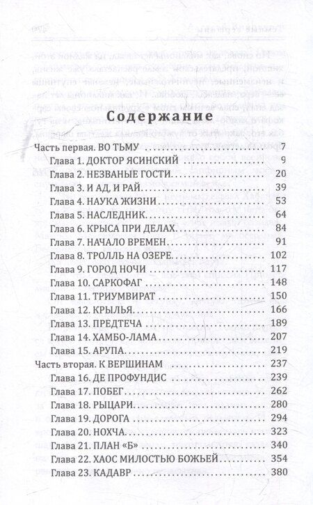 Фотография книги "Алексей Винокуров: Темные вершины"