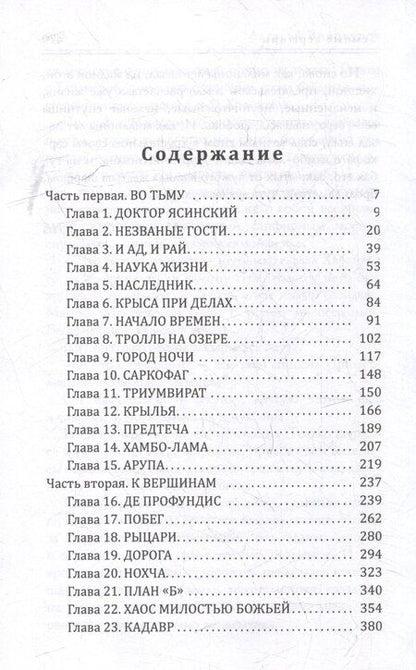 Фотография книги "Алексей Винокуров: Темные вершины"