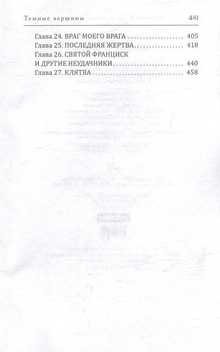 Фотография книги "Алексей Винокуров: Темные вершины"