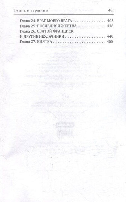 Фотография книги "Алексей Винокуров: Темные вершины"