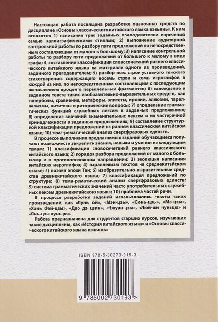 Фотография книги "Алексей Витальевич: Разработка оценочных средств для контроля качества освоения дисциплины «Основы классического китайского языка вэньянь». Учебное пособие"