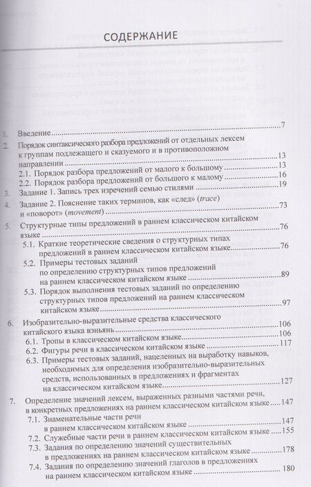 Фотография книги "Алексей Витальевич: Разработка оценочных средств для контроля качества освоения дисциплины «Основы классического китайского языка вэньянь». Учебное пособие"