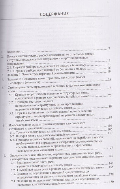 Фотография книги "Алексей Витальевич: Разработка оценочных средств для контроля качества освоения дисциплины «Основы классического китайского языка вэньянь». Учебное пособие"