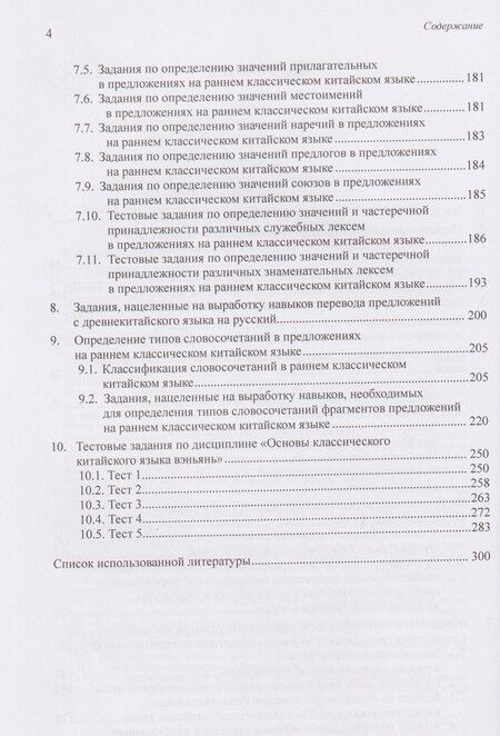 Фотография книги "Алексей Витальевич: Разработка оценочных средств для контроля качества освоения дисциплины «Основы классического китайского языка вэньянь». Учебное пособие"