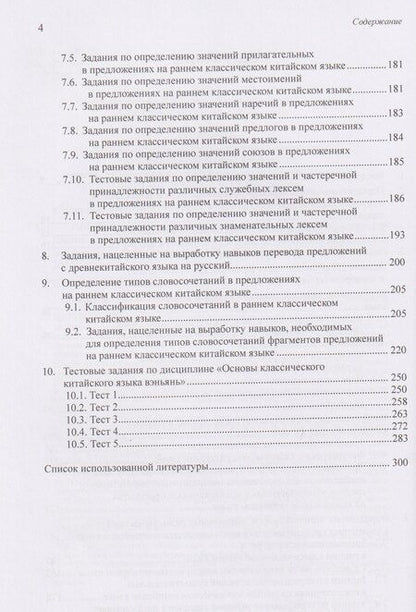 Фотография книги "Алексей Витальевич: Разработка оценочных средств для контроля качества освоения дисциплины «Основы классического китайского языка вэньянь». Учебное пособие"