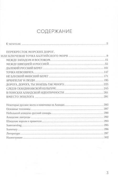 Фотография книги "Алексей Владимирович: Аланды. Острова мира и раздора"