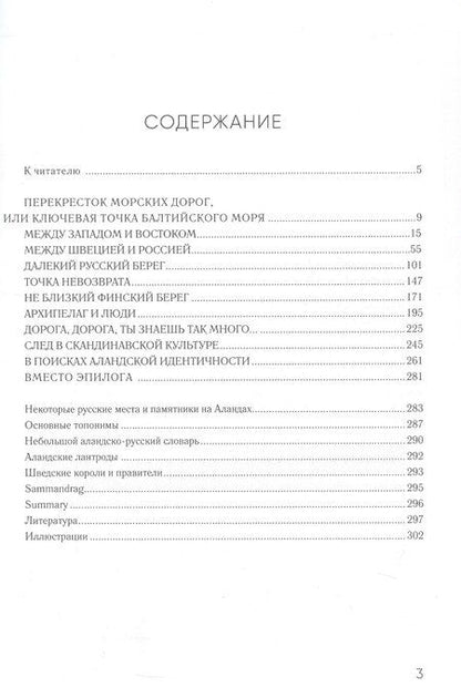Фотография книги "Алексей Владимирович: Аланды. Острова мира и раздора"