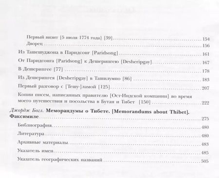 Фотография книги "Алексей Владимирович: К истории первого английского посольства в Бутан и Тибет (1774–1775): Джордж Богл и его «Меморандумы»"