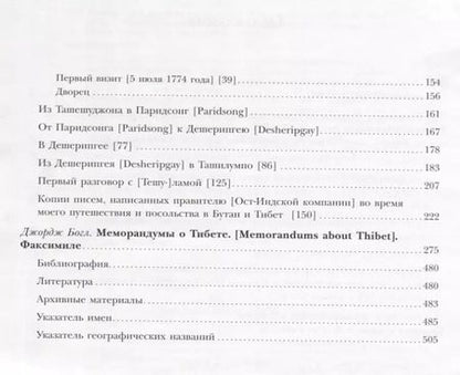 Фотография книги "Алексей Владимирович: К истории первого английского посольства в Бутан и Тибет (1774–1775): Джордж Богл и его «Меморандумы»"