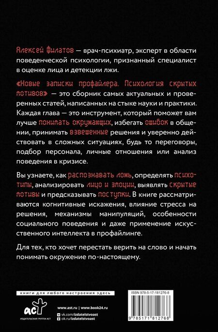 Фотография книги "Алексей Владимирович: Новые записки профайлера. Психология скрытых мотивов"