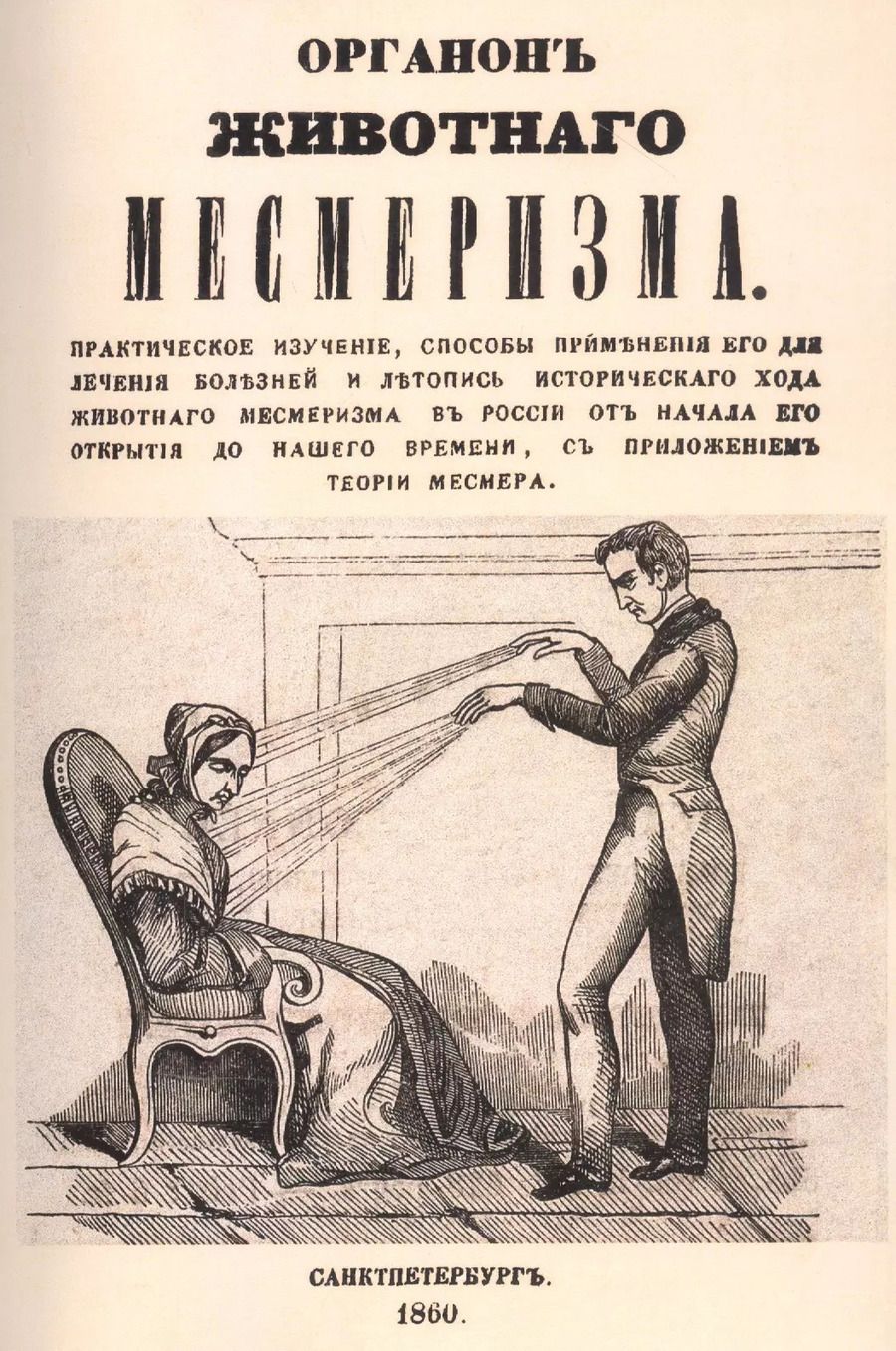 Обложка книги "Алексей Владимирович: Органон животного месмеризма"